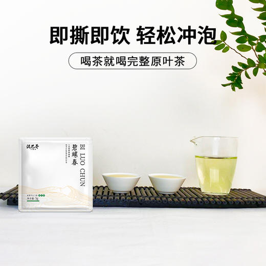 2026新茶5星碧螺春小泡茶 独立包装 原叶绿茶12袋共36g 商品图3