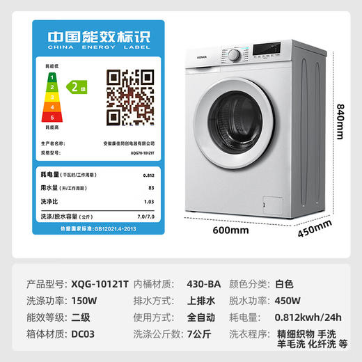 康佳(KONKA)7公斤 超薄全自动滚筒洗衣机_XQG70-10121T【盈】 商品图4