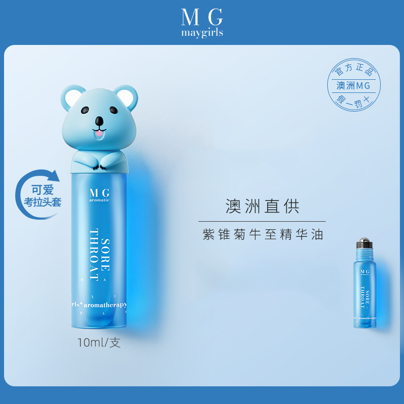maygirls 滚珠香氛精油 植物萃取多用途 10ml/支