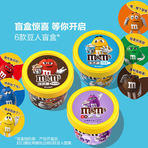 MM 山姆 m&m‘s冰淇淋6杯分享装 420g 商品图1