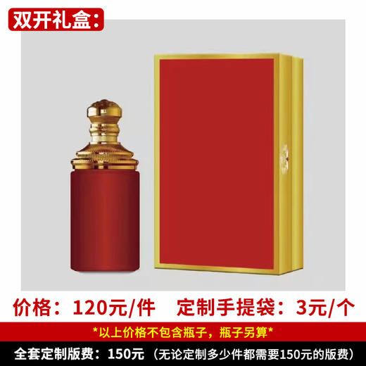 【双开礼盒】个性定制 1件500ml*6瓶 商品图0