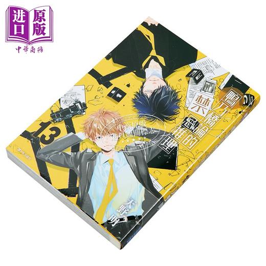 预售 【中商原版】漫画 鸭乃桥论的禁忌推理 第13集 天野明 台版漫画书 尖端出版社 商品图1