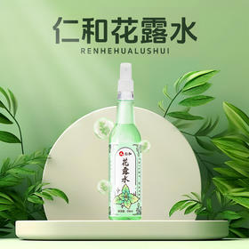 【分仓直发包邮】仁和花露水200ml