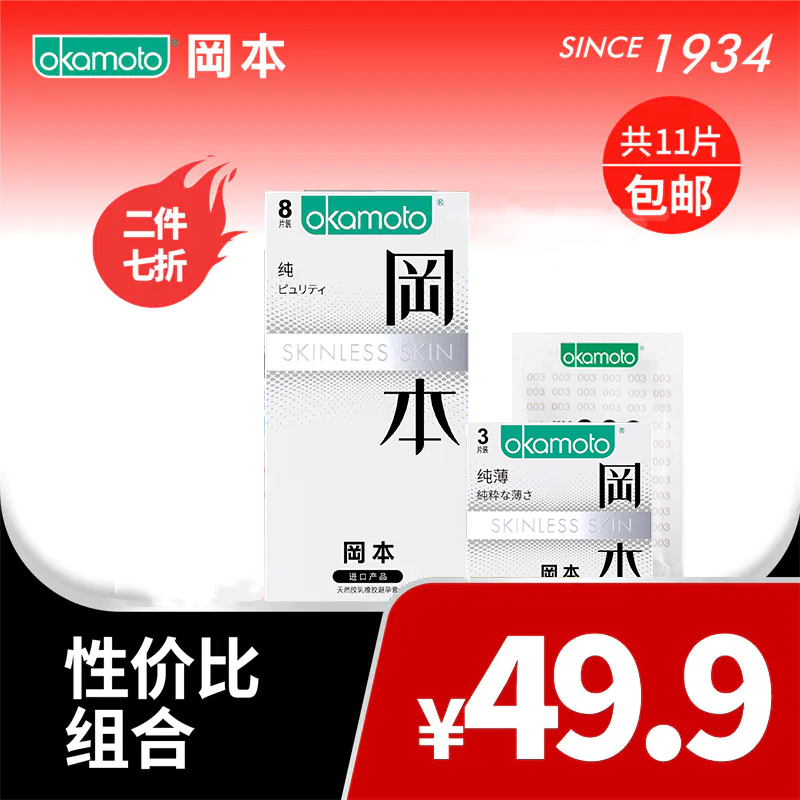 【性价比组合】超值11片装 多重体验 99-30、149-50、299-100 OKAMOTO冈本官方商城