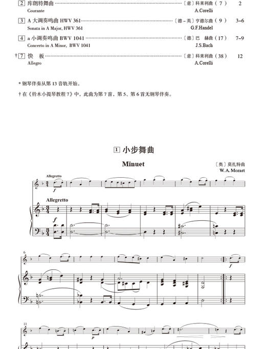 铃木小提琴教程7钢琴伴奏谱（国际版） 商品图2