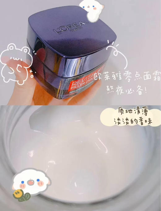正品欧莱雅零点面霜50ml
太牛逼了吧！零点面霜官网269一瓶！月销量10000多！抗皱面霜第一名！牛逼不牛逼！
官网269元 商品图5