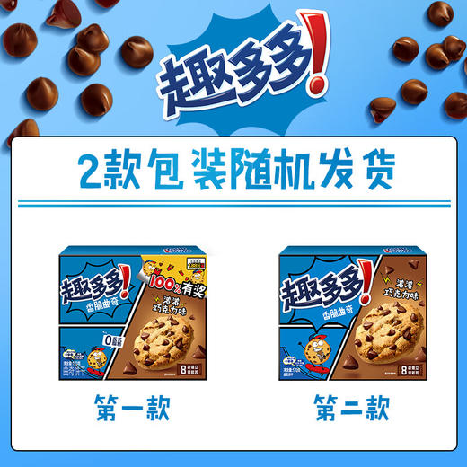【3盒超值】趣多多曲奇巧克力味饼干170g*3盒 商品图2