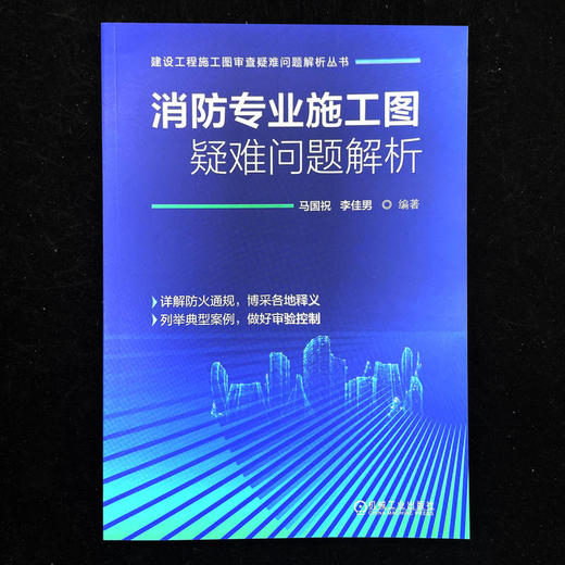 消防专业施工图疑难问题解析 商品图1