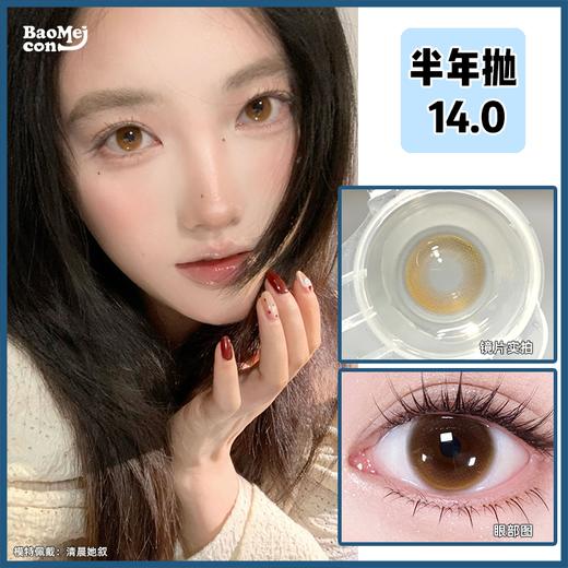 Kira fairy·半年抛  清晨她叙 14.0  无锁边琥珀色天生浅瞳 上眼一秒变温柔桥本奈环！！韩国0-800度<一副两片> 商品图0