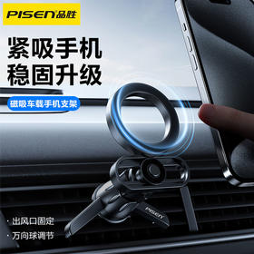 品胜 多爪稳定磁吸车载手机支架  自由调节高度 出风口/万能球