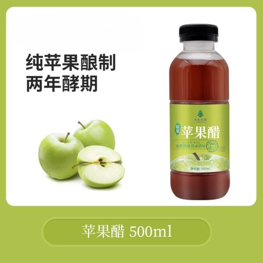【推荐】原浆苹果醋   苹果无水无糖发酵3年 木本水源 商品图0