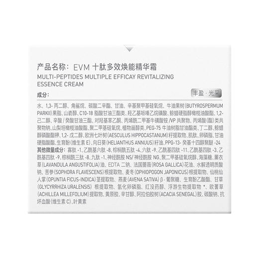 EVM 十肽多效焕能精华霜50g 商品图6