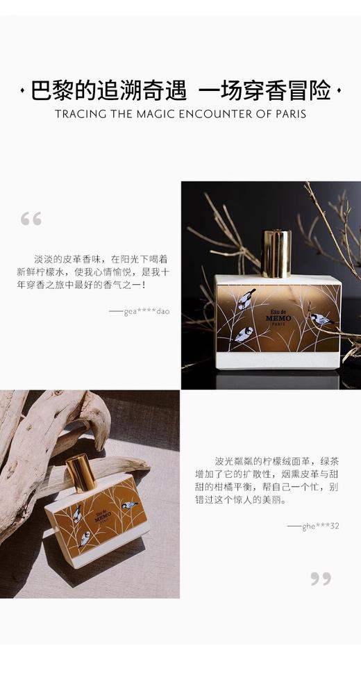 MEMO PARIS记忆之水淡香精茉莉花香皮革调小众香水 商品图1