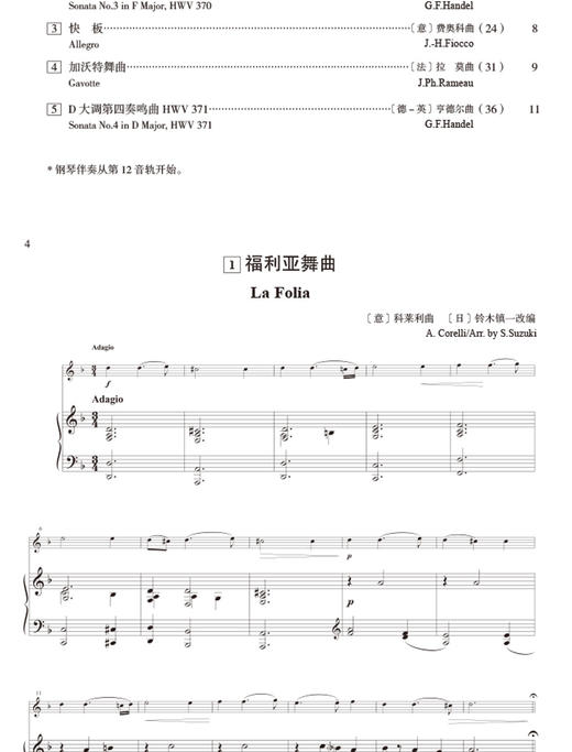 铃木小提琴教程6 钢琴伴奏谱（国际版） 商品图2