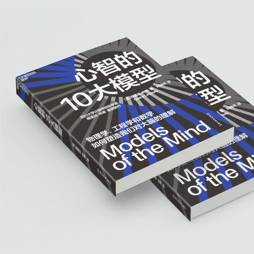 心智的10大模型  纽约大学计算神经科学家 格蕾丝·林赛 重磅新作 商品图2