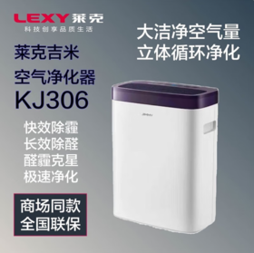 莱克 空气净化器KJ306