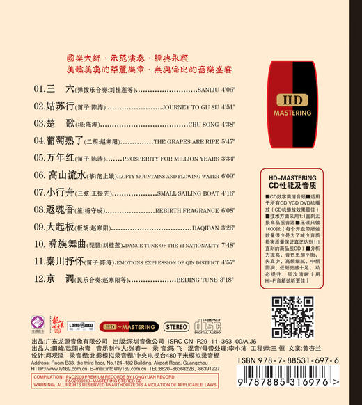 《高山流水》  民乐散文系列 商品图2