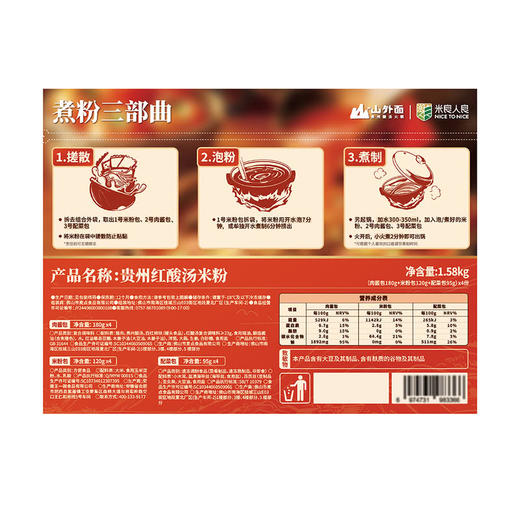 MM 山姆 米良贵人 贵州红酸汤米粉 1.58kg（4份装） 商品图5