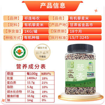 祁连裕农有机三色藜麦 高原黎麦米 红藜麦 黑藜麦 白藜麦 五谷杂粮2斤装  /粮油调味 /杂粮 /复合粥米 商品图1