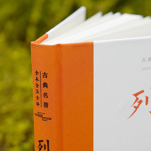 古典名著全本全注全译:列子 商品图3