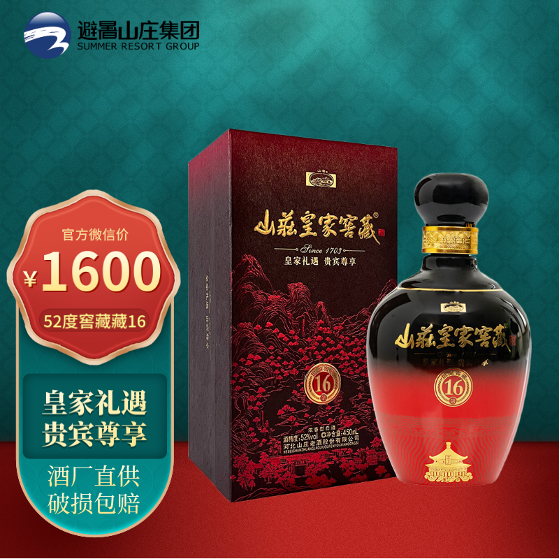 山庄皇家窖藏16浓香型52度纯粮酿造450ml*4整箱装