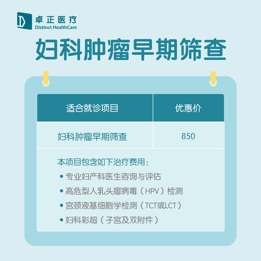 北京妇科肿瘤早期筛查 商品图1