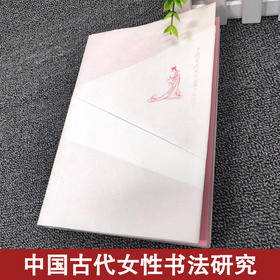 中国古代女性书法研究  汉字 书法研究 中国古代 徐燕 著 江苏凤凰教育出版社