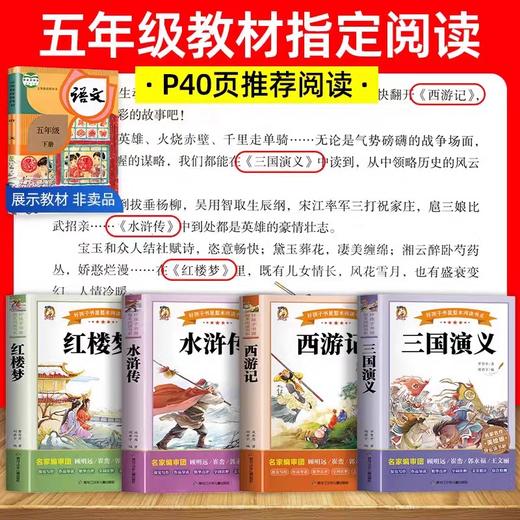 全套4册四大名著原著正版小学生版五年级下册必读的课外书五下快乐读书吧三国演义人教版下 青少年版本 中国 完整版学生版书目5下 商品图1