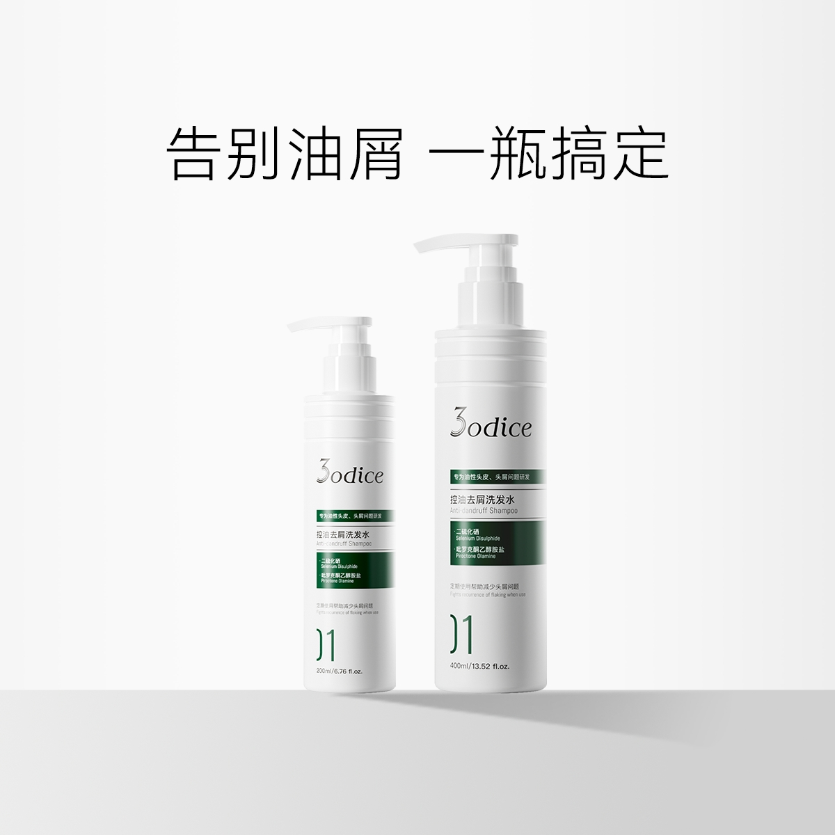 【油屑头适用】3odice三蒂丝 控油去屑洗发水  绿盾洗发水