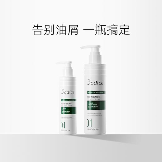 3odice三蒂丝 控油去屑洗发水油屑头适用【中欧专属】 商品图1