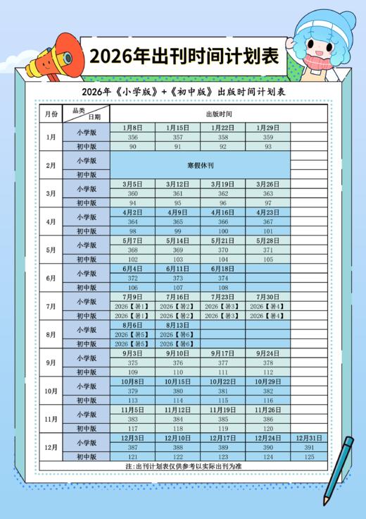 阳光少年报初中版大少年  初中生时事新闻热点 少儿课外阅读 中学生读物（图2、3为出刊表。每周一期，寒暑假休刊🔔详见出刊表）【悦刊图书】 商品图2