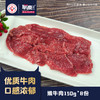 联豪嫩牛肉150g*8份 商品缩略图0