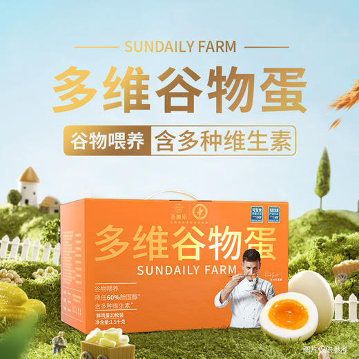圣迪乐多维谷物蛋30枚【圣迪乐】JCT 商品图4