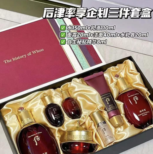 Whoo护肤套装 预售 商品图1