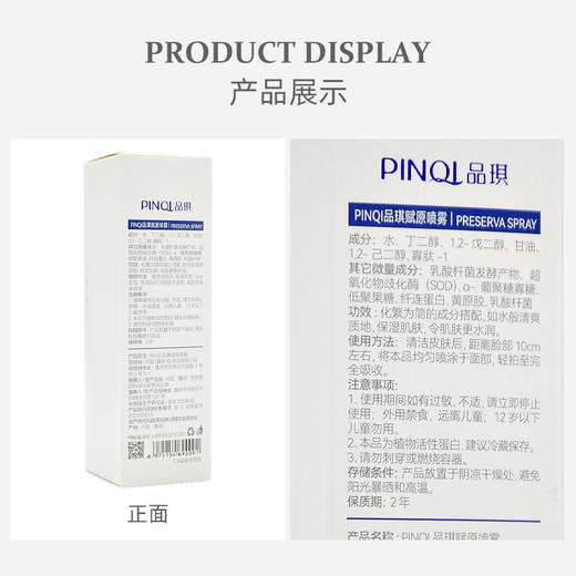 品琪赋原喷雾60ml 商品图3