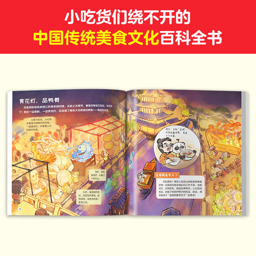 越贪吃越博学全4册  江天帆 吃货、馋猫、干饭党们集合上课啦 商品图2