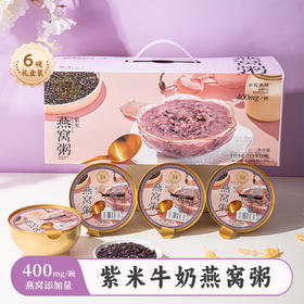 燕叨叨紫米燕窝粥248g*6碗/箱 早餐代餐粥速食粥滋补营养粥年货团购送礼