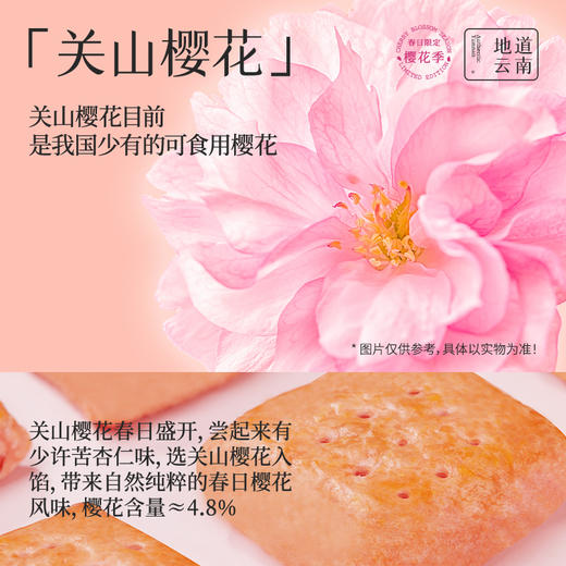 樱花千层软派鲜花饼礼盒 4盒装160g 春季限定浪漫礼盒新品礼物少女心 商品图5