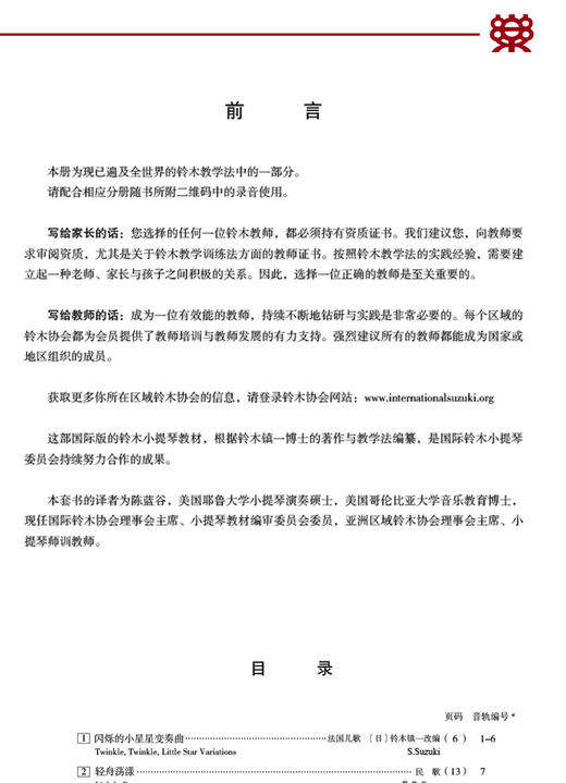 铃木小提琴教程1钢琴伴奏谱:国际版 人民音乐出版社 铃木镇一 商品图1