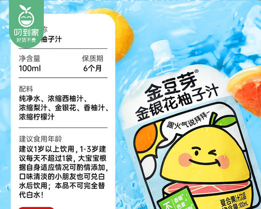 金豆芽金银花柚子汁/1箱（100ml*13包）生产日期：4月10日 商品图4