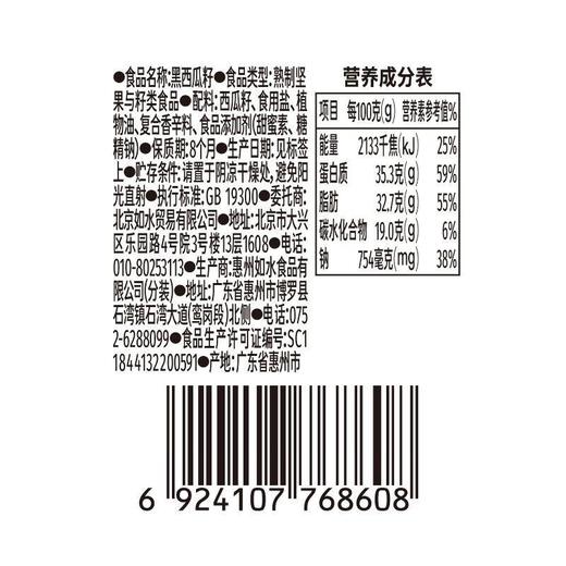 每日伊藤黑西瓜籽220g 商品图4