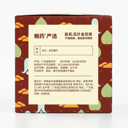 【粮药LY】 玉叶金花茶 金花菌发酵 玉竹金花桑叶口干糖降【4.5克*10袋】 商品图4