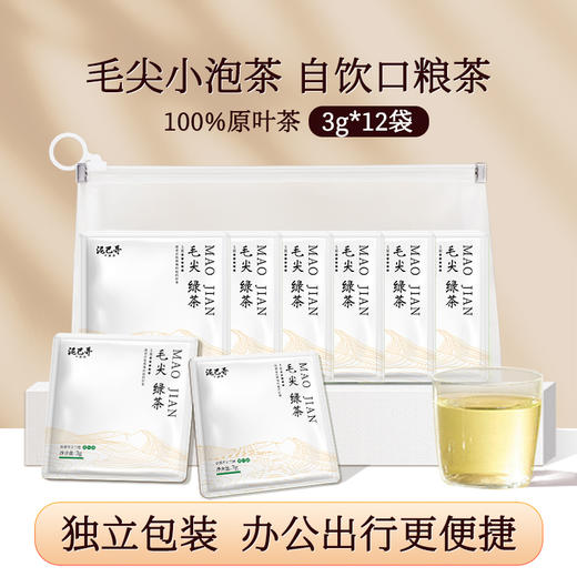 2026新茶5星毛尖小泡茶 独立包装 原叶绿茶12袋共36g 商品图0