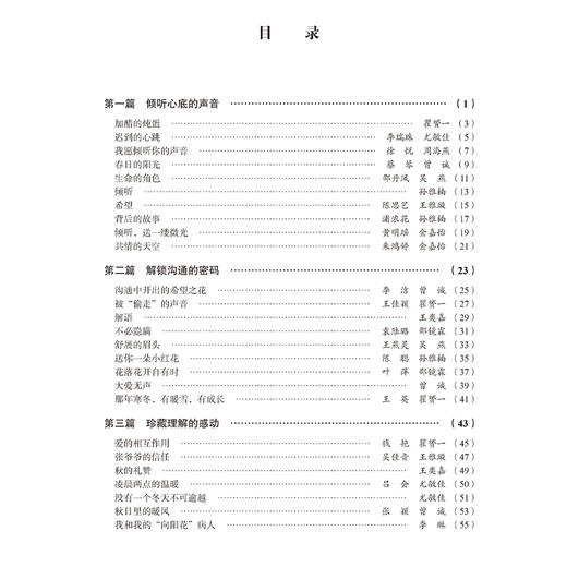 聆听心声 80份平行病历合辑 孙亚军编 八十个发生于护士与患者之间的故事以临床护理工作者的亲身经历展现护患之间的人文沟通故事 商品图3