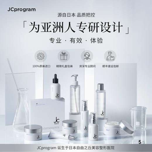JCprogram赋活卸妆洁面凝露 商品图3