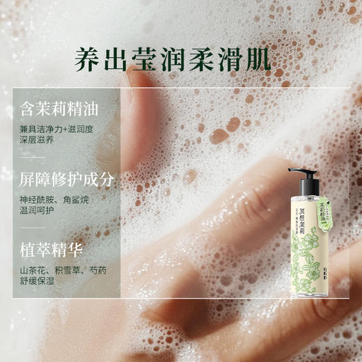 BodyInJoy花果里东方精油沐浴露 商品图4