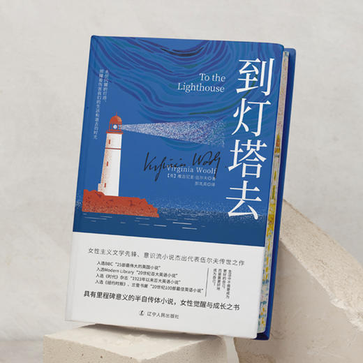 到灯塔去+一间属于自己的房间（【刷边版】2册）伍尔夫 商品图8
