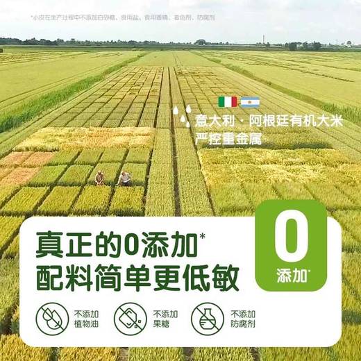 小皮高铁有机原味婴儿辅宝宝营养钙铁锌米糊盒装160g 商品图5