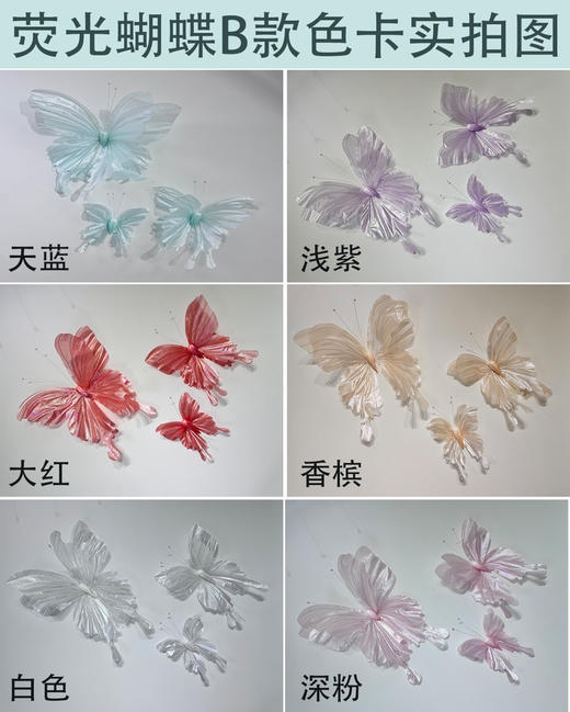 荧光蝴蝶3件套（运费自理） 商品图1