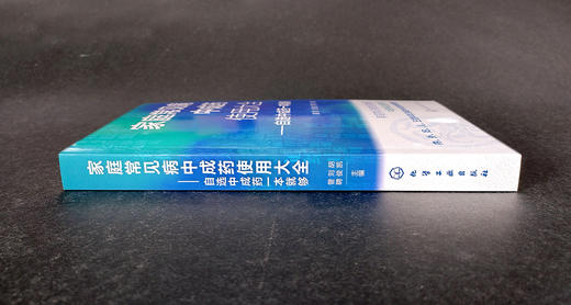 家庭常见病中成药使用大全——自选中成药一本就够 商品图8